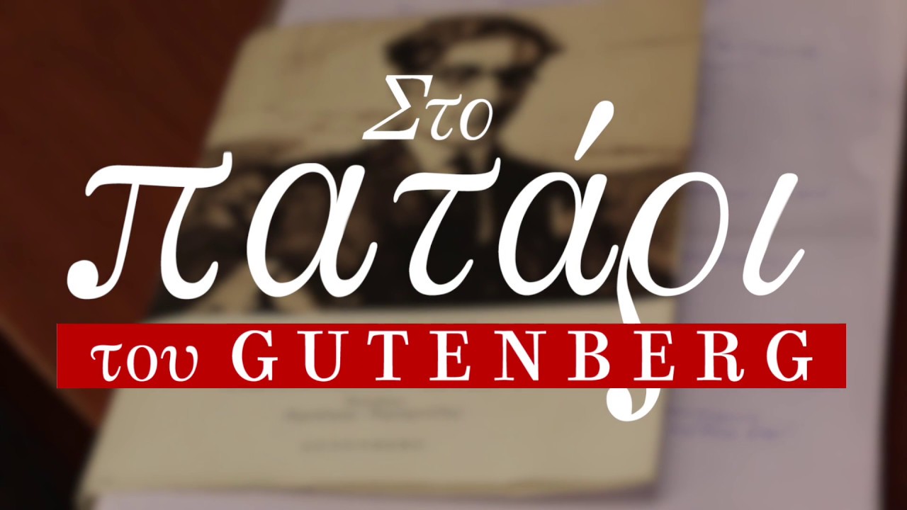 Κ. Π. Καβάφης - Τα Ποιήματα | Στο Πατάρι του Gutenberg