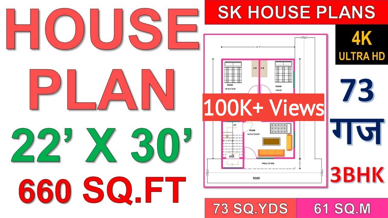 3BHK HOUSE PLAN 22' X 30' / 660 SQ.FT / 73 SQ.YDS / 61 SQ.M / 73 GAJ / (4K)