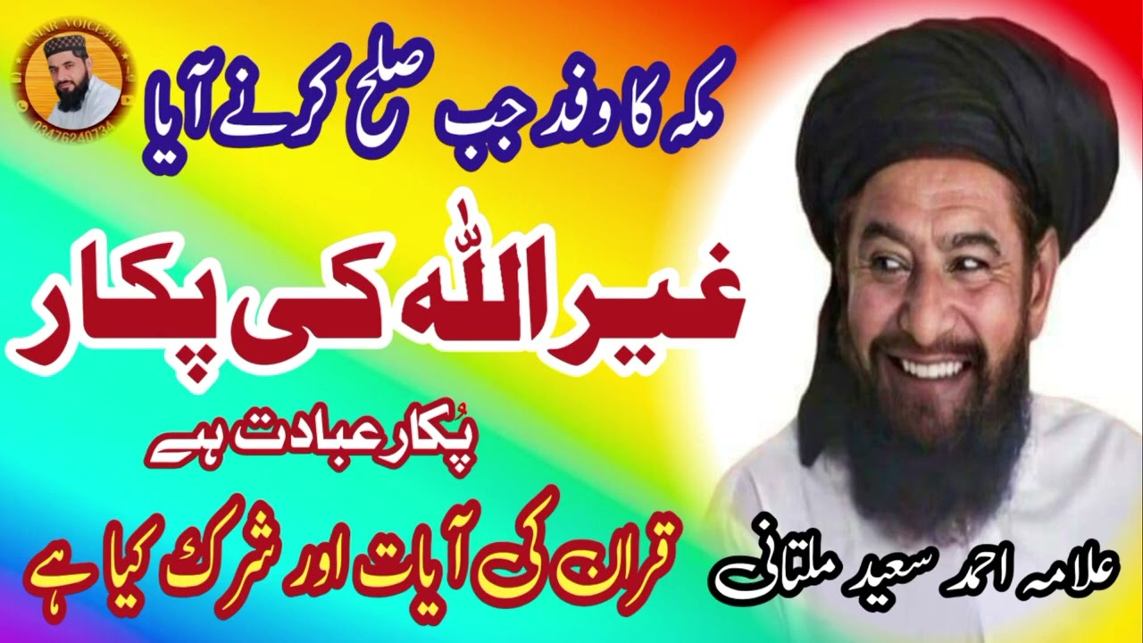 allama ahmed saeed khan multani shb bayan masha allah 💯 💖 💝 ♥️ ##ramzanmubarak #taqreervideos  3 20