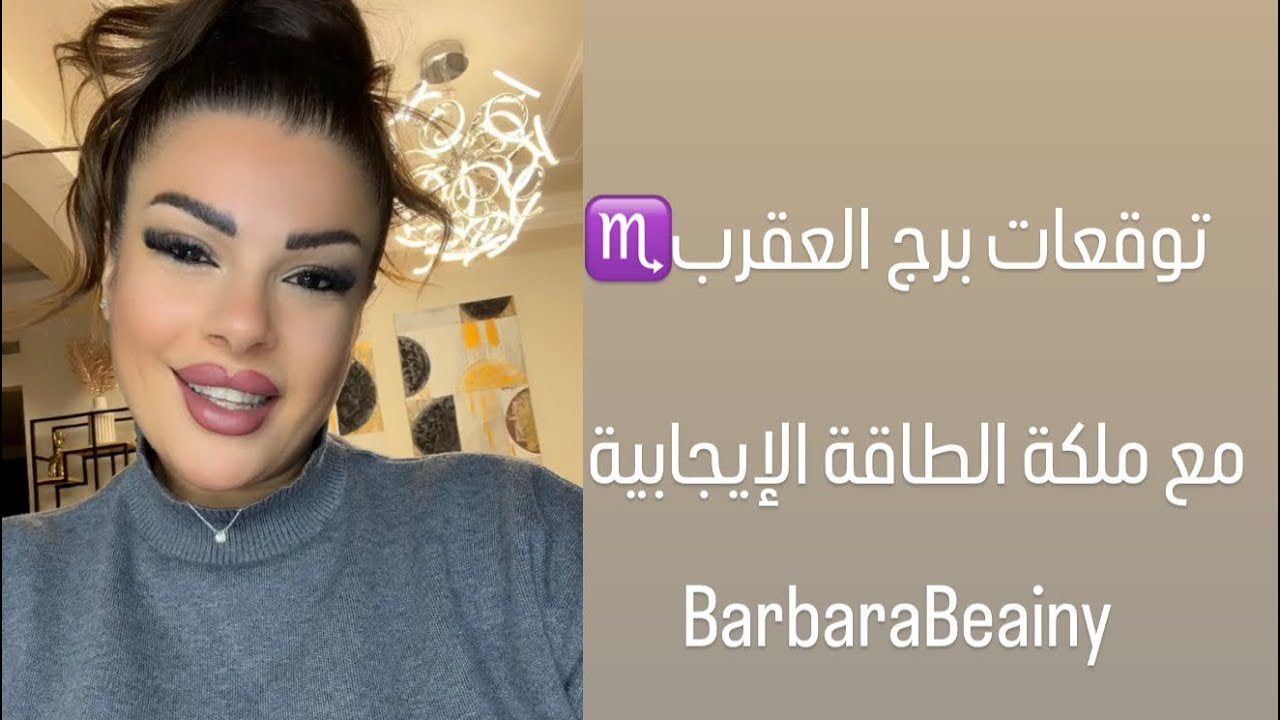 توقعات برج العقرب مع الملكة