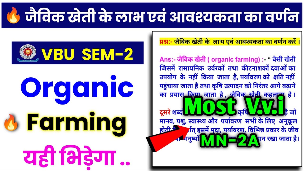 ✅ Organic Farming vbu Semester 2 | जैविक खेती के लाभ एवं आवश्यकता | vbu Sem 2 Minor Organic Farming
