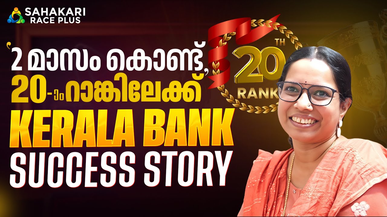 Kerala Bank Success Story Series💯 | Ft  Nimya | Rank 20| Sahakari Race Plus |