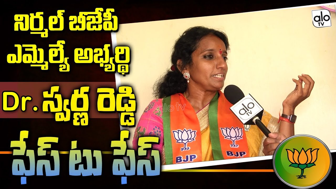 Nirmal BJP MLA Candidate Dr Swarna Reddy Face To Face | #TelanganaElections2018 | Alo TV Channel