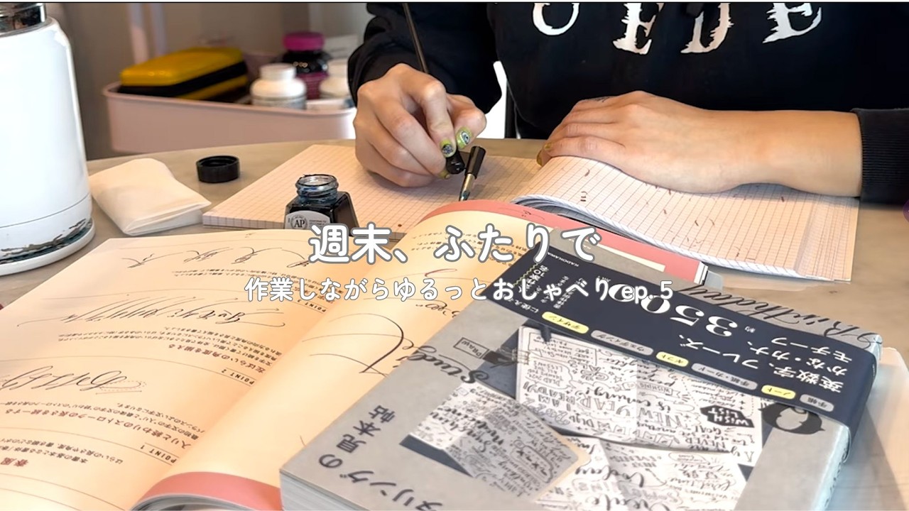 【Vlog/作業雑談】同級生2人が作業しながらゆるっとおしゃべりしているだけの動画 ep.5