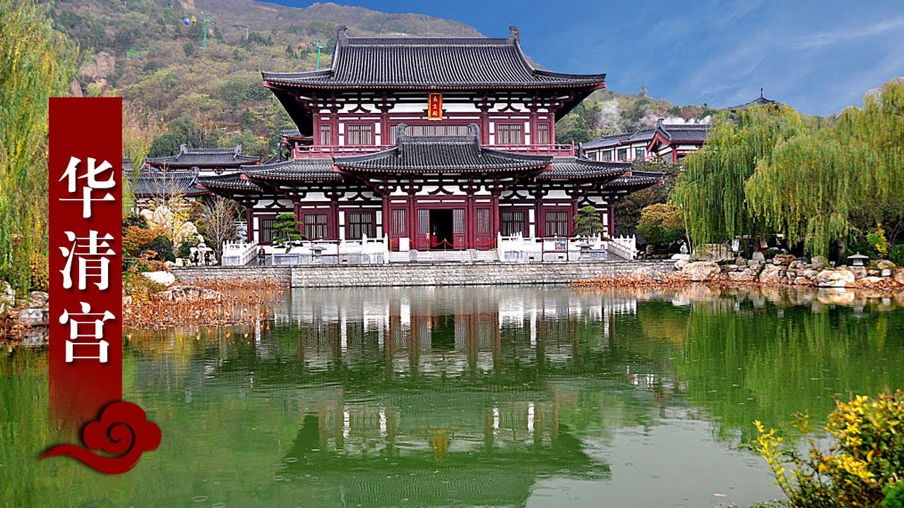 千年前的大唐华清池到底是一座什么样的温泉宫殿呢？| 《消失的建筑》中华国宝