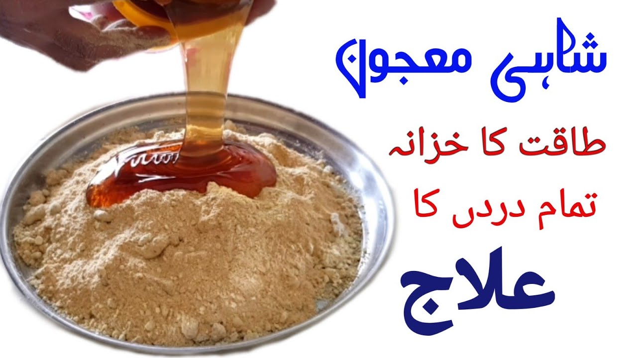 Sahi Majoon | Honey Recipe | Tamam Dardon Ka Elaj / Bus Ik Majoon K Sath | By ghumman recipes