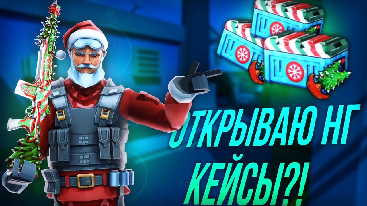 ОТКРЫТИЕ НГ КЕЙСОВ В POLYWAR?!🤠🧐|Polywar,Открытие