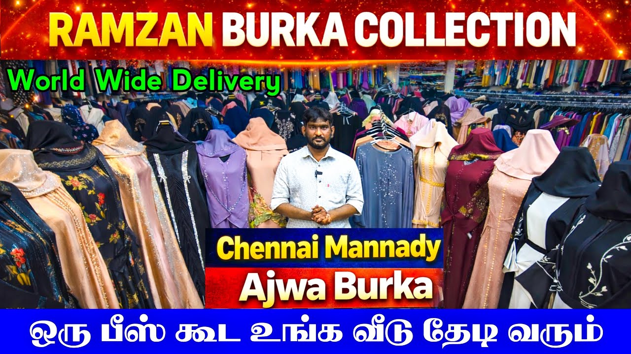 சென்னை மண்ணடியில் || Imported Ramzan Burka Collection  || AJWA BURKA SHOP