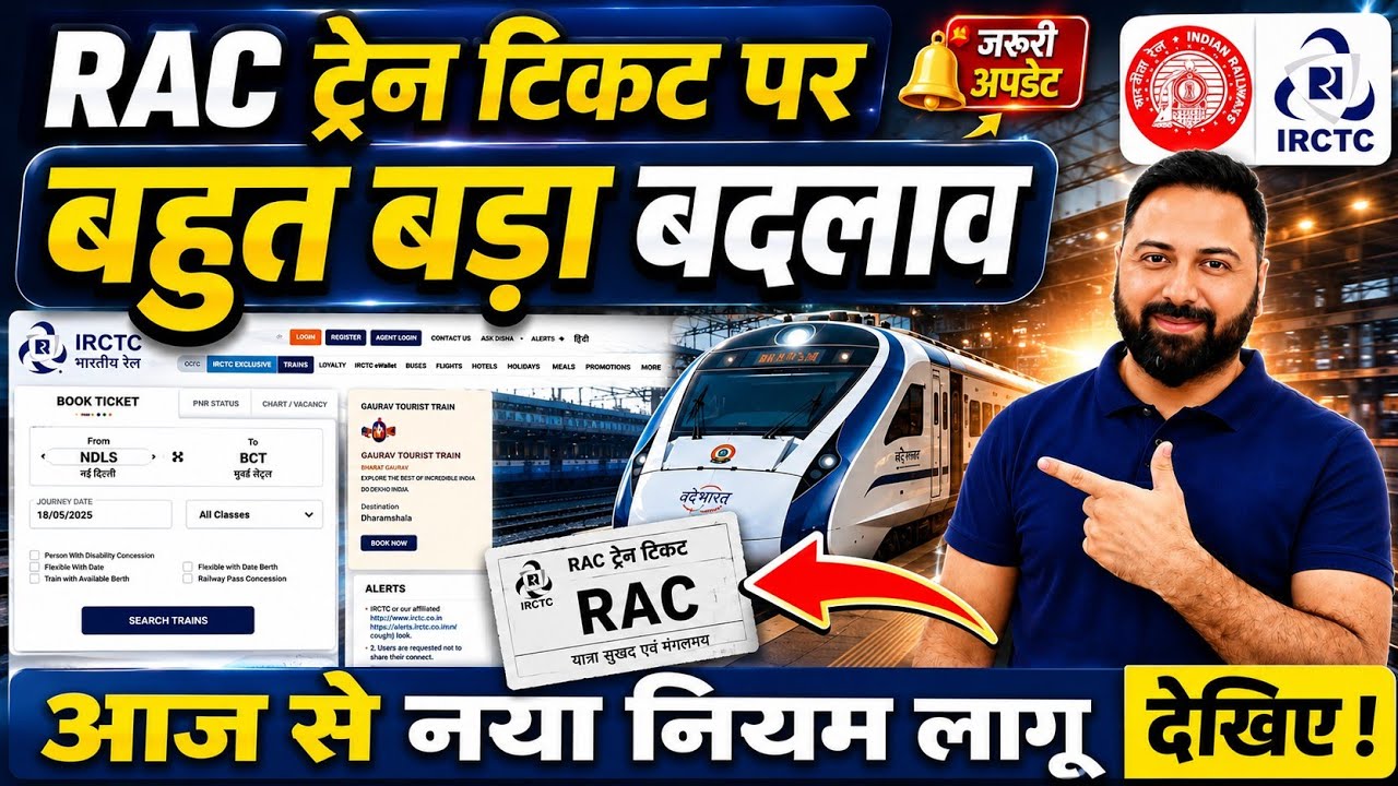 Important RAC Ticket Update | Indian Railways New Booking Rules for IRCTC Online & Counter Tickets !
