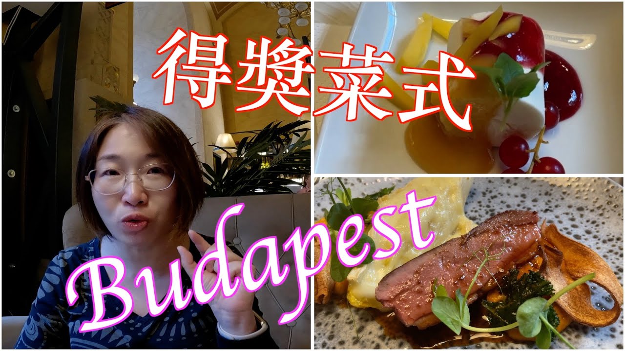 食在布達佩斯！得獎菜式！Vígvarjú Étterem｜匈牙利旅遊｜Testing Mami
