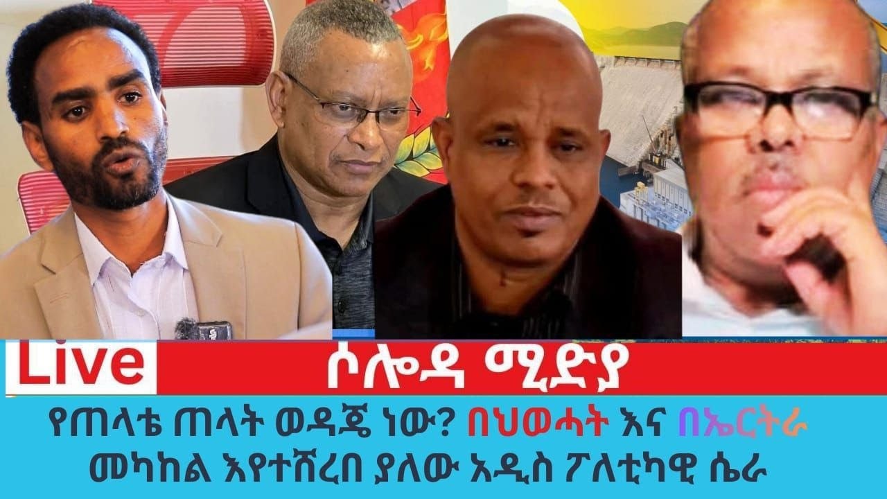 ዳግም ፎከረ በሐይል ከሆነ ሁሉንም ማድረግ እንችላለን