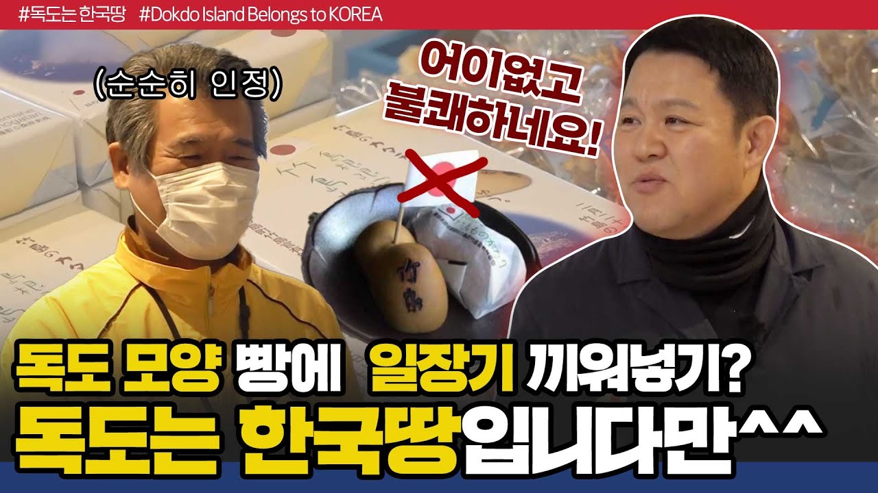 [두유노] 독도 모양 빵에 일장기 끼워넣기?! 일본인도 인정하는 ♨한국인의 어이없음♨｜막나가쇼｜JTBC 200301 방송