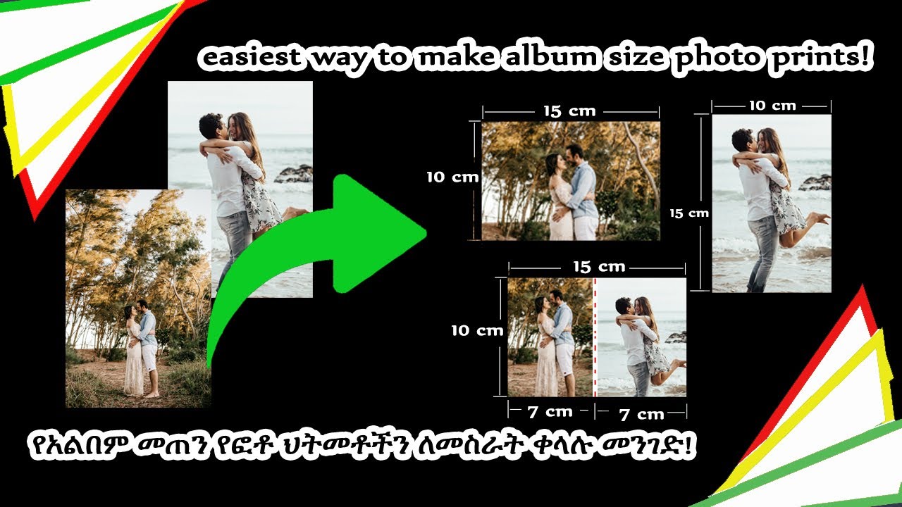 How to make album size photo prints in just minutes | በደቂቃዎች ውስጥ የአልበም መጠን ፎቶ  እንዴት ማዘጋጀት ይቻላል