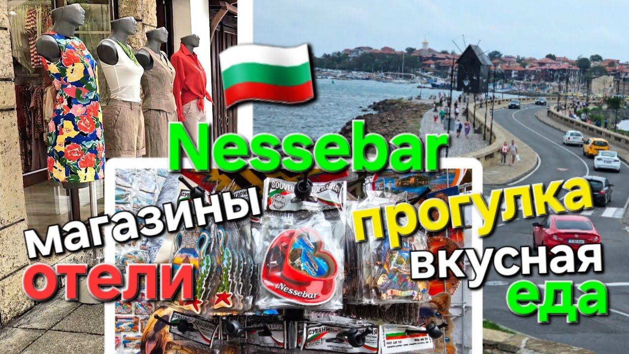 🇧🇬Nessebar .Bulgaria. Несебр Новый Город. Прогулка по улицам. Советы новичкам в Болгарии.TRAVEL VLOG