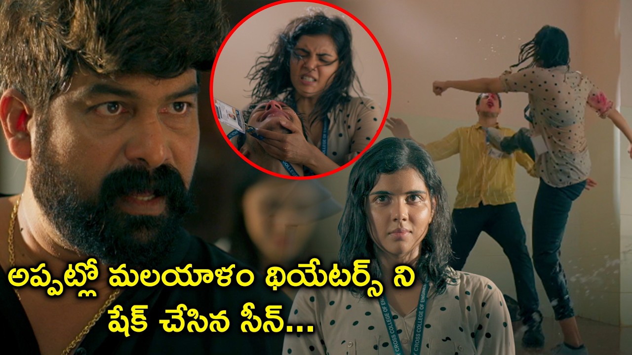 నీ తండ్రిని చంపిన వాడితో పడుకునే దానివి నువ్వు | Antony Action Thriller Movie Scenes | Joju George