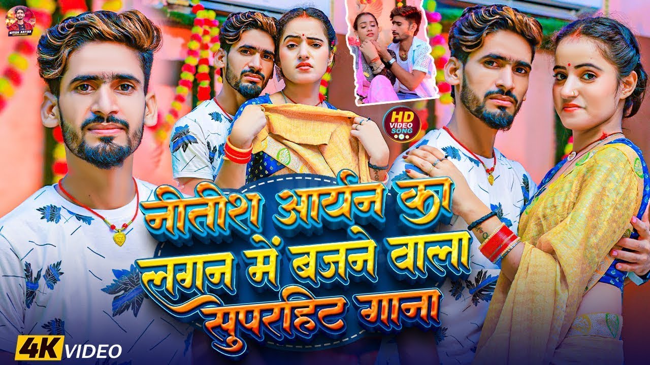 #Jukebox | #Nitish Aryan, #Antra Singh Priyanka का Top 6 Superhit Video Song | #नीतीश आर्यन का गाना