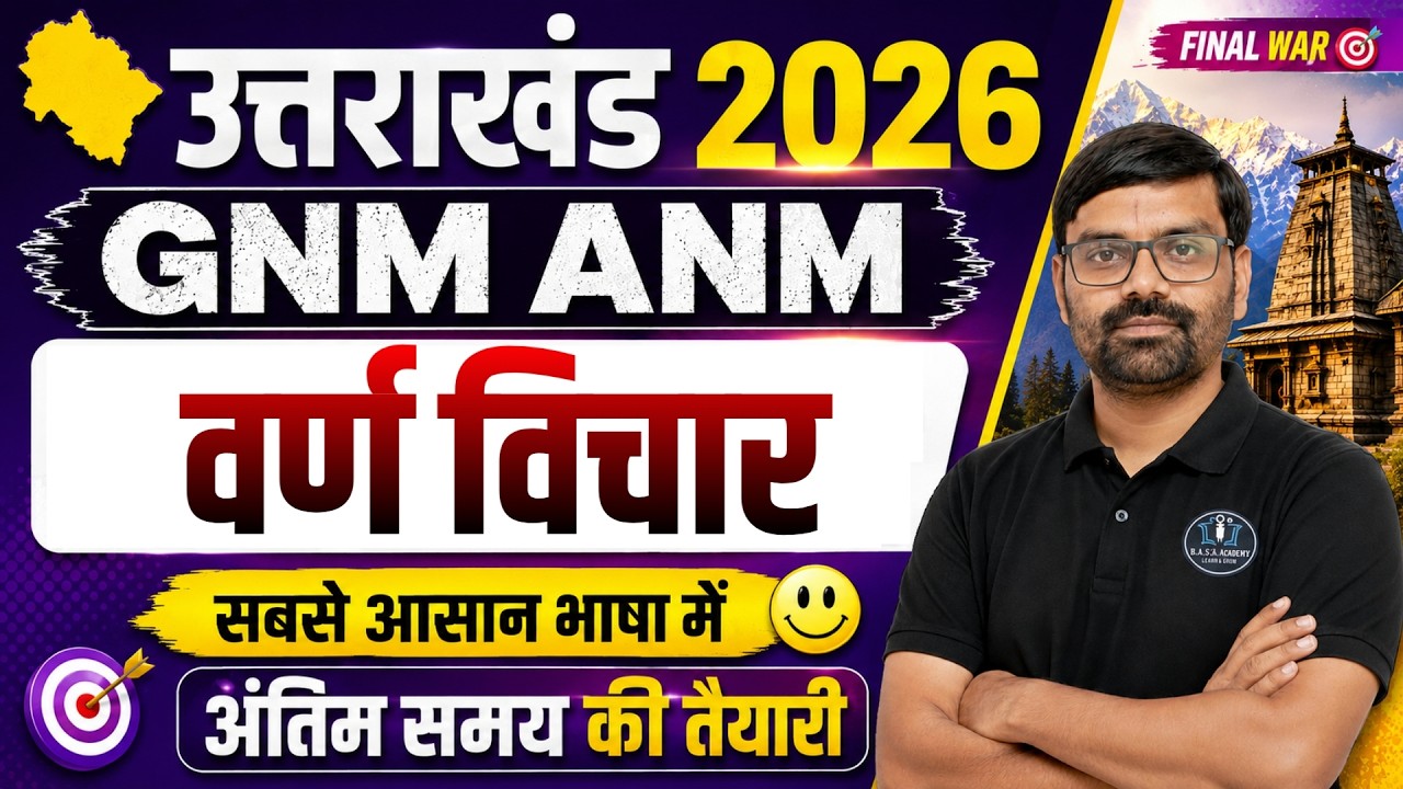 Uttarakhand GNM & ANM 2026 Hindi  | वर्ण -विचार | Most Important | HNBUMU ANM GNM