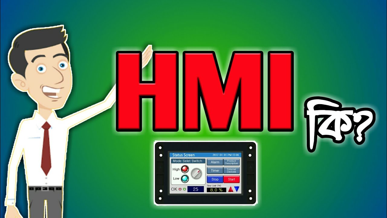 HMI কি ?  What is HMI ? What is Human Machine Interface ?  🔥🔥🔥