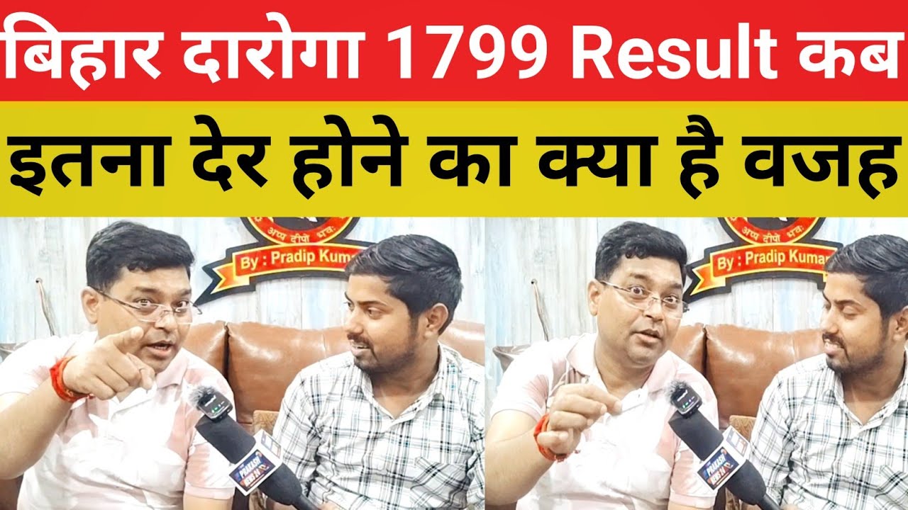बिहार दारोगा 1799 Result की सच्चाई😱 || आज होगा जारी इस Time चेक करे#daroga@KautilyaGSTeachingCentre 
