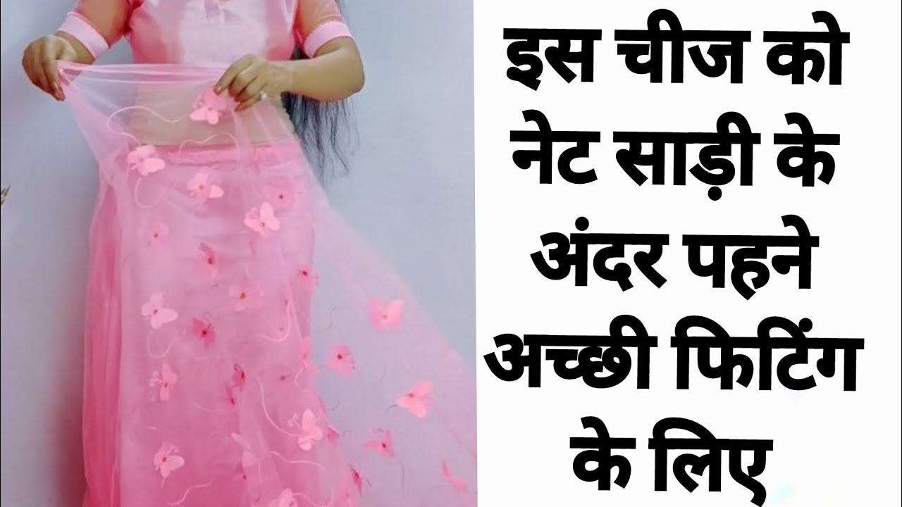 WEAR THIS INSIDE NET SAREE |DRAPE NET SAREE PERFECTLY WITH NEW TRICK FOR BEGINNERS HINDI