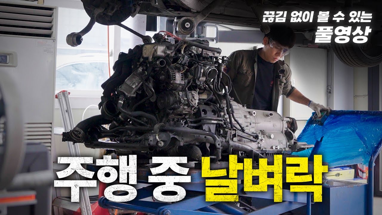 [풀영상] 주행 중 날벼락.. 엔진이 붙어버렸다 / BMW 4시리즈 쿠페 (F32)