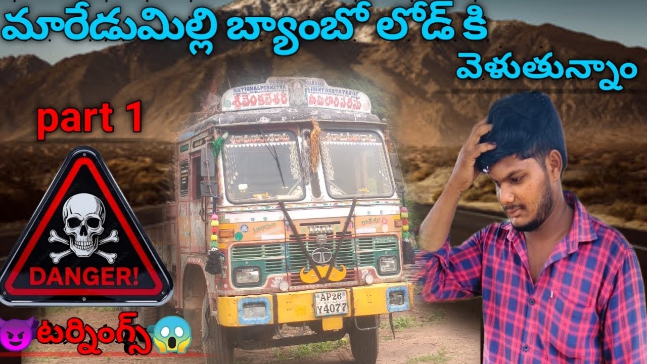 మారేడుమిల్లి బ్యాంబో లోడ్ కి వెళుతున్నాం↪️𝔻𝕒𝕟𝕘𝕖𝕣❗😈టర్నింగ్స్,s😱😱