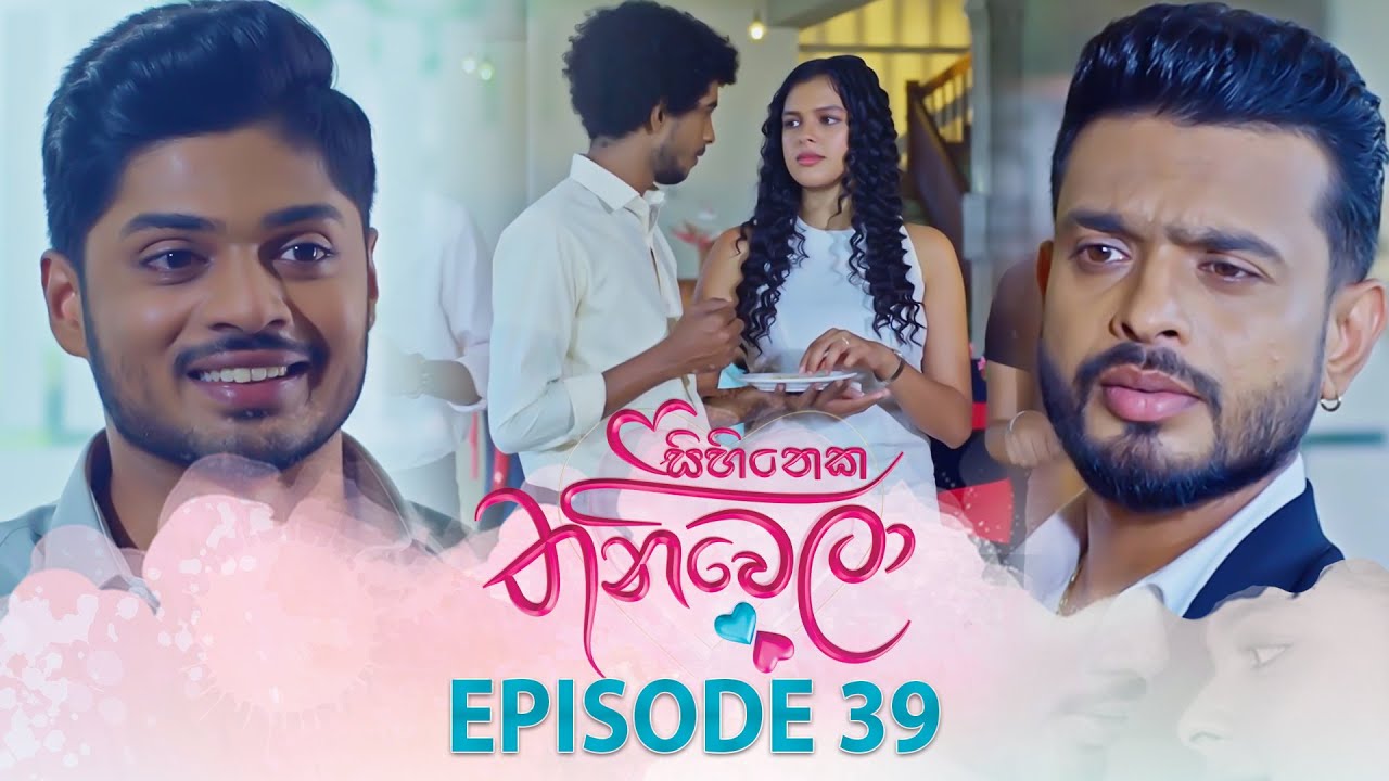 Sihineka Thaniwela (සිහිනෙක තනිවෙලා) | Episode 39 - (2025-11-24) | ITN