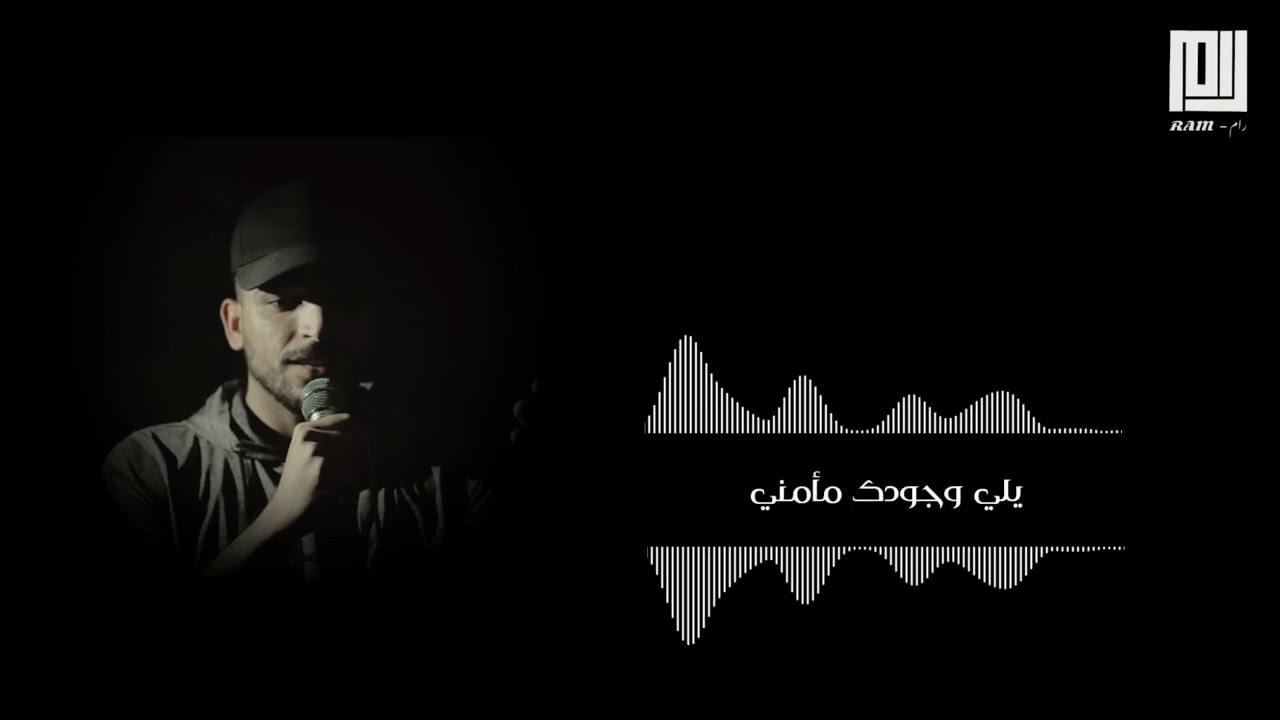 رام - ما بفرط فيكي || Ram - Mabfart feke(Offical Music Video 2022)