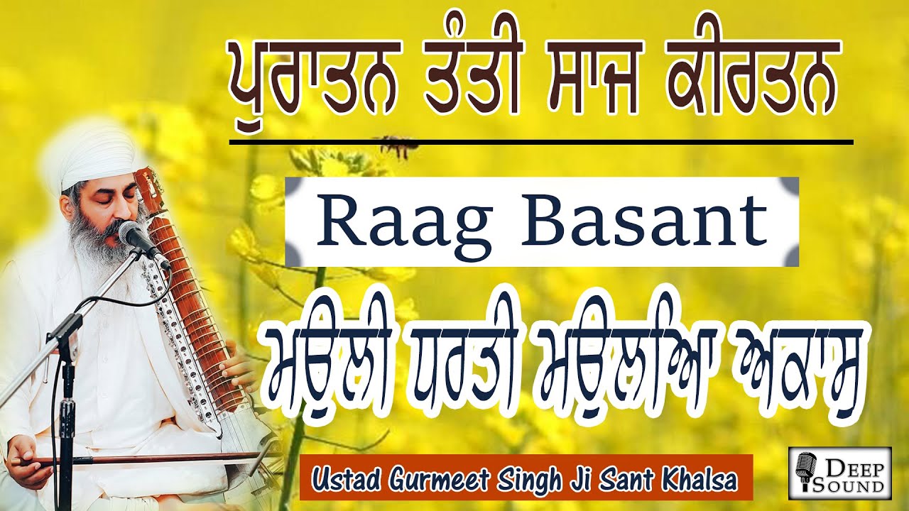 Peaceful Voice | Raag Basant | Tanti Saaz | Ustad Gurmeet Singh Ji Sant khalsa | Deep Sound