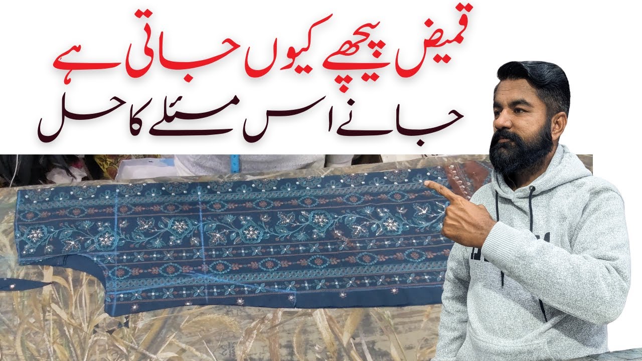 kameez Cutting And Stitching Tips | kameez piche kyu jata hai | How to Cut Shirt Ladies Shirt