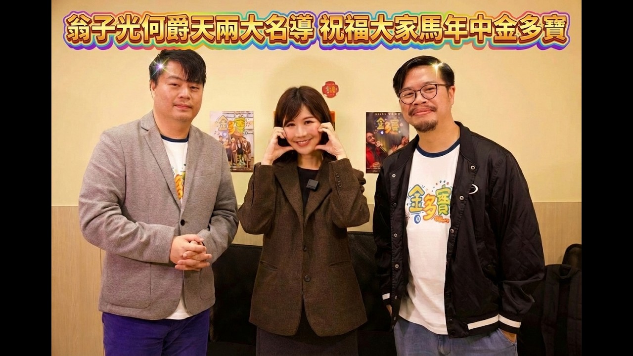 🧧【今年新春必睇！《金多寶》笑淚交鋒 全家撐港產片賀歲！】🧧