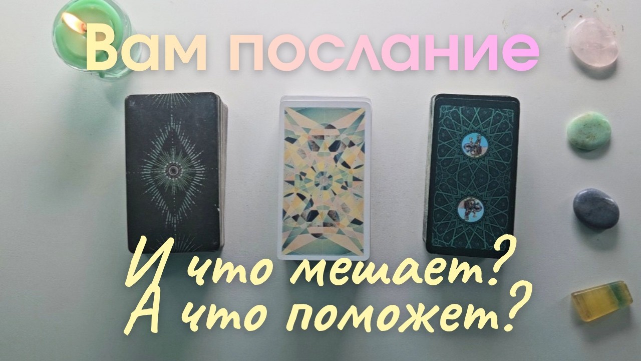 A Message for You Tarot Online Tarot Reading