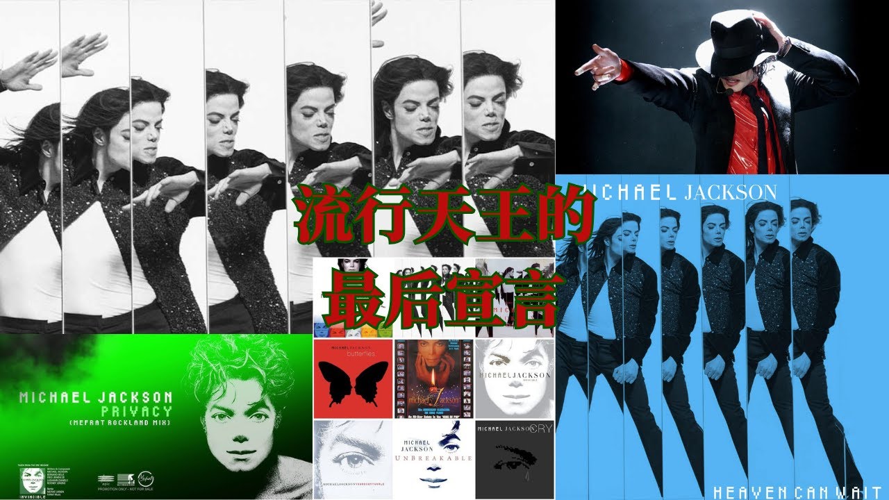 Michael Jackson Invincible 流行天王最终宣言（上集）