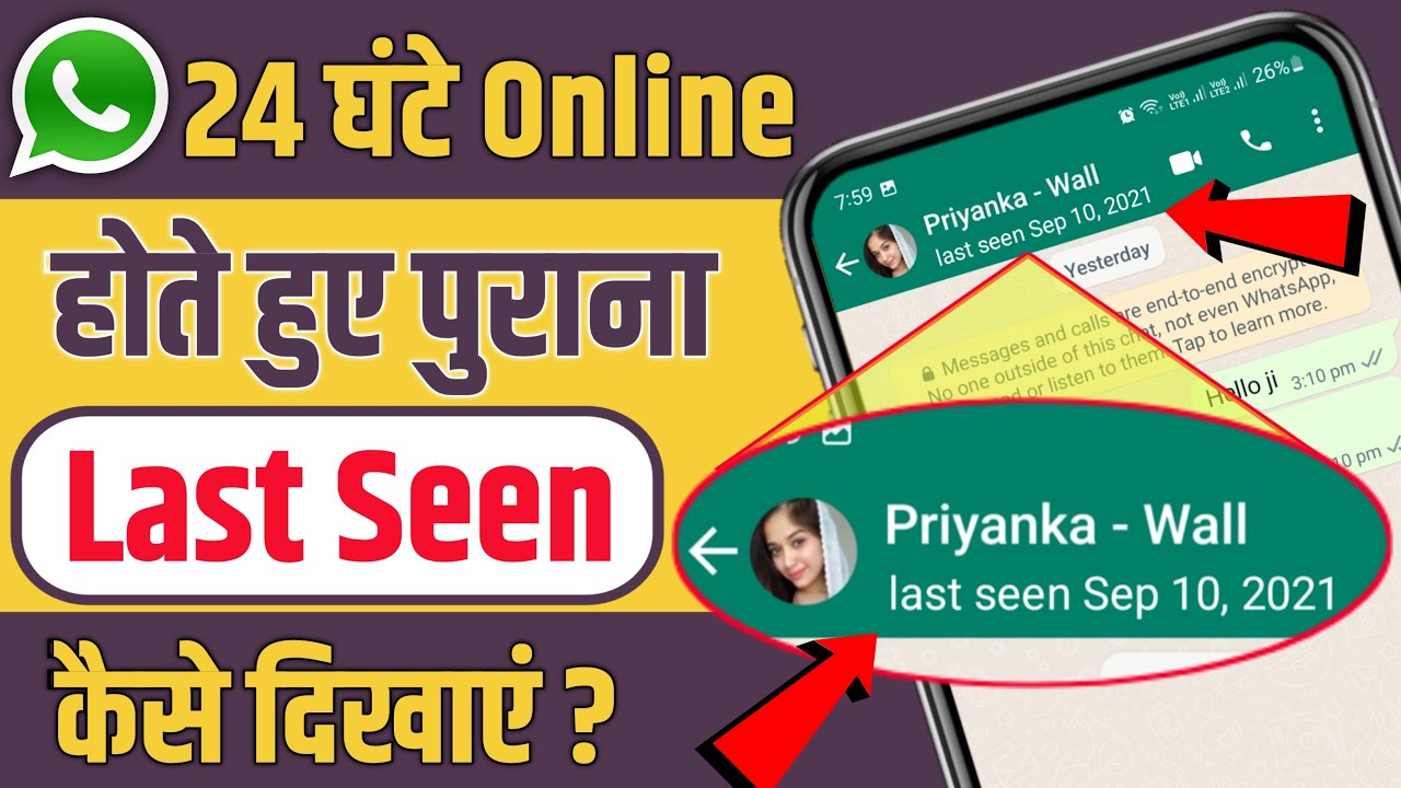 WhatsApp Par Last Seen Purana Kaise Dikhaye | WhatsApp Par Online Hote Hue Bhi Offline Kaise Dikhe
