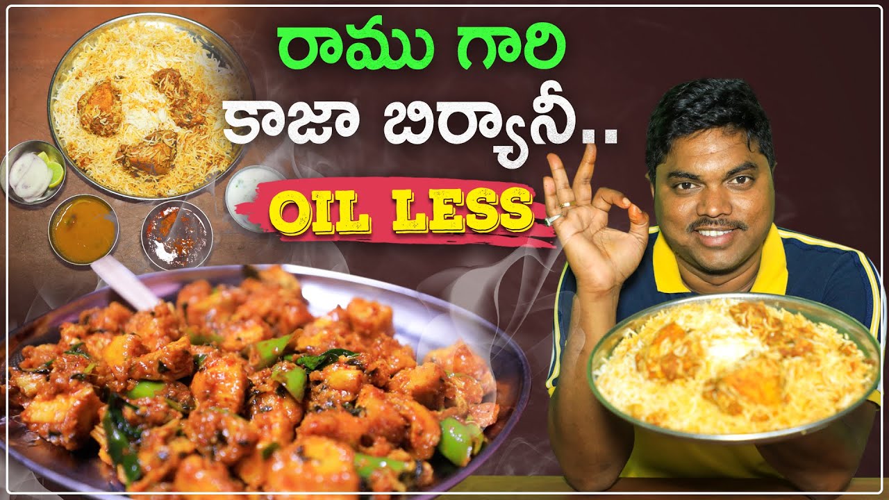 Oil Less Kaza Biryani at Sri Ram Pulav Centre | స్పెషల్ కాజా బిర్యానీ | Aadhan Food