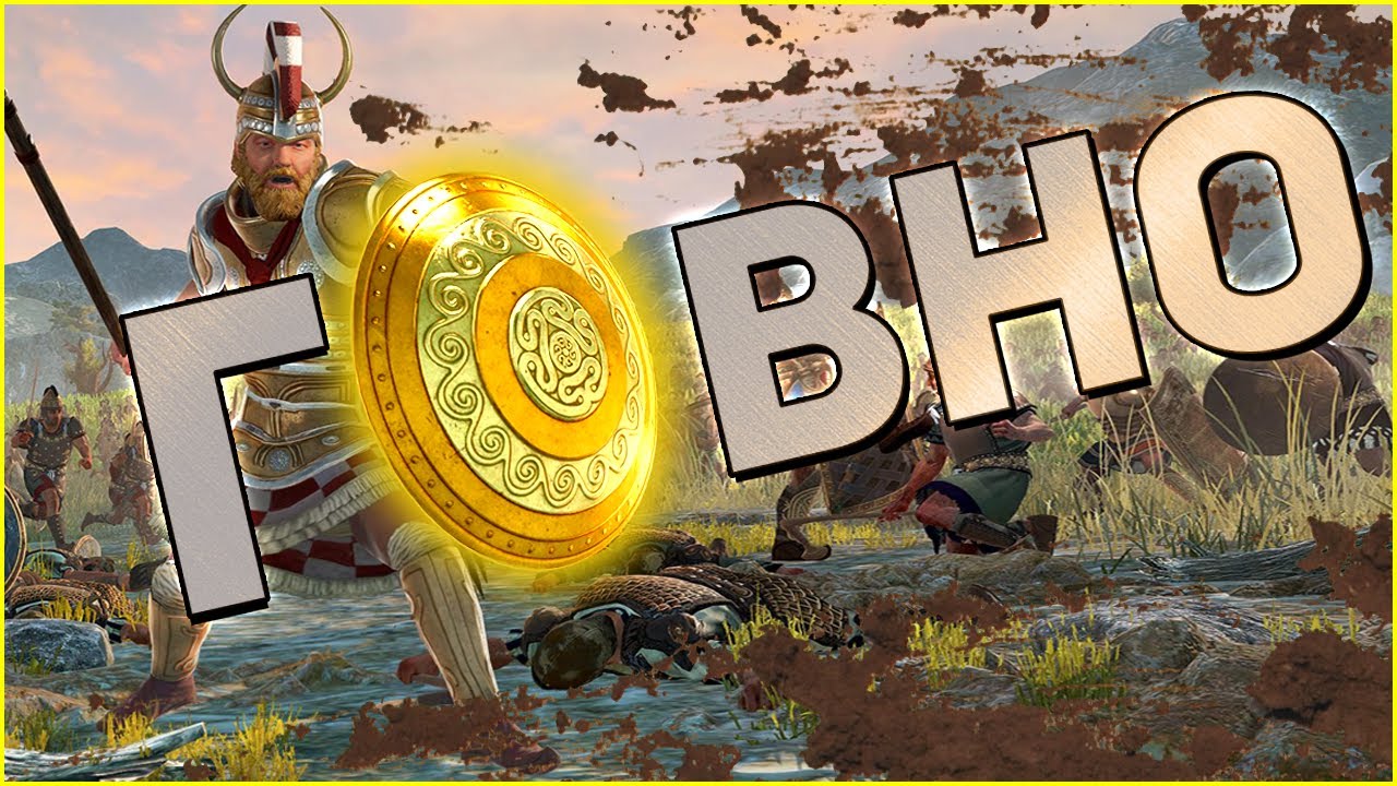 НОВЫЙ ТОТАЛ ВАР - НИКАКОЙ! Обзор на Total War Saga: Troy