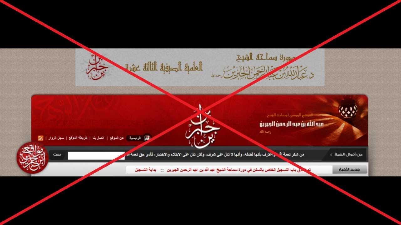 رد الجواب على من طلب مني عدم طبع الكتاب ـ رد على الإخواني عبد الله بن جبرين