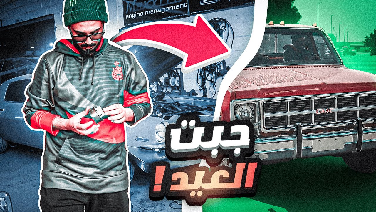 اختبار اداء الجمس !! عدت على خير !! | تجديد البهبهاني #7