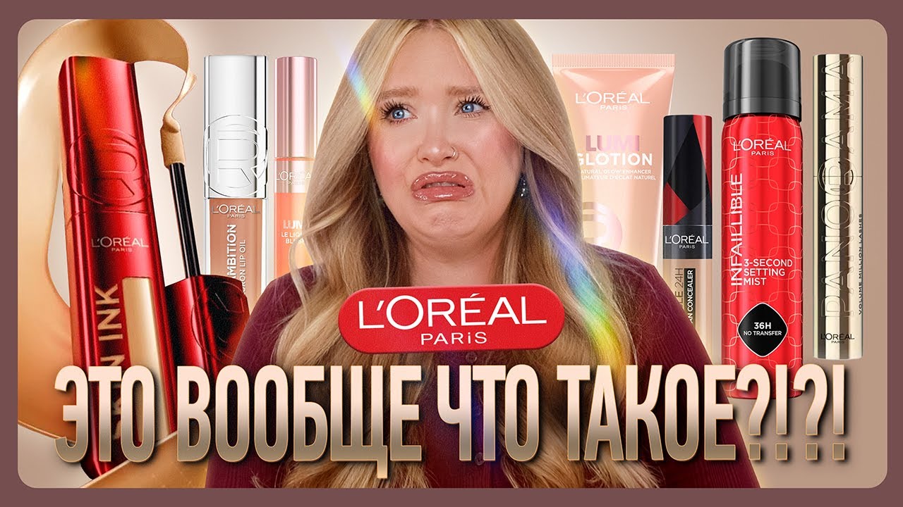 НОВИНКИ L'OREAL I ОБЗОР