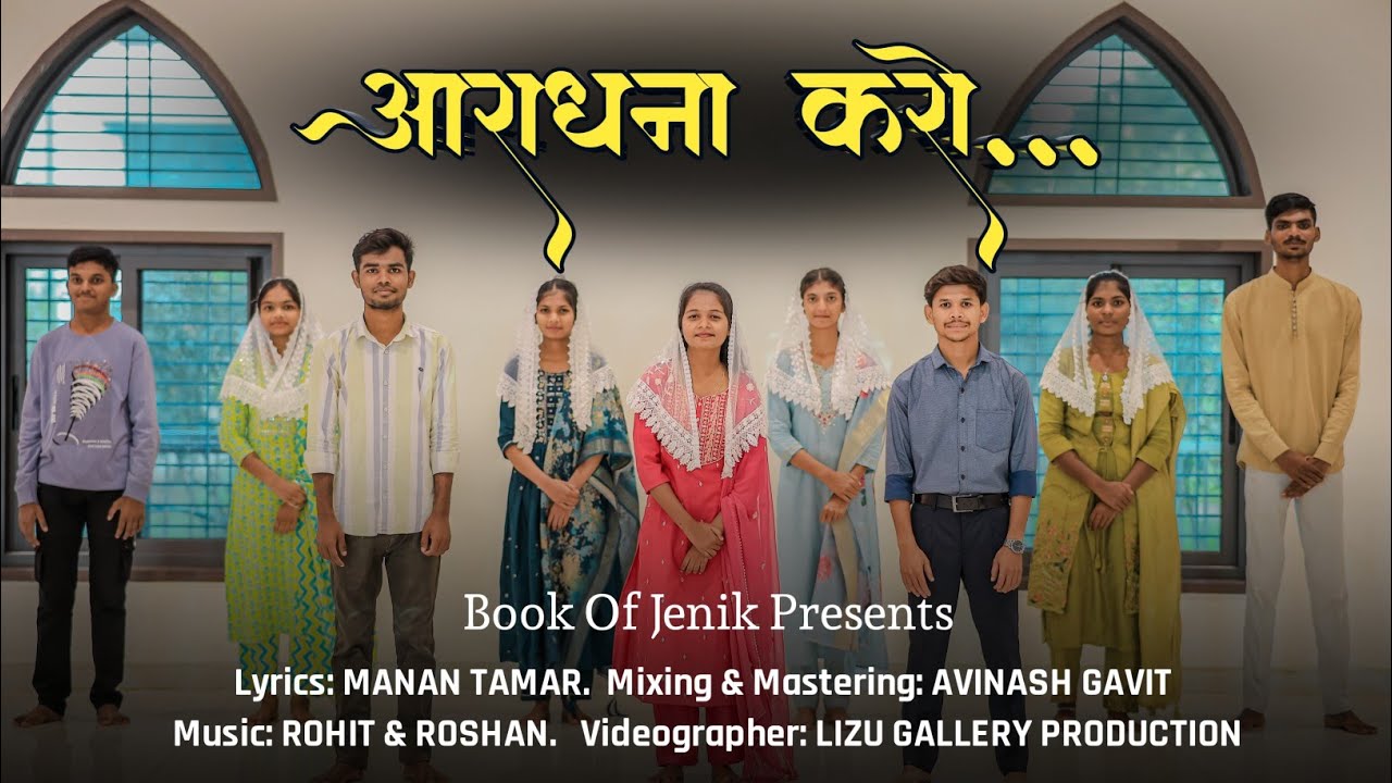 आराधना करो महिमा करो | Stuti Karo Prashansa Karo | Hindi Christian Worship Song | Book of Jenik 🙏
