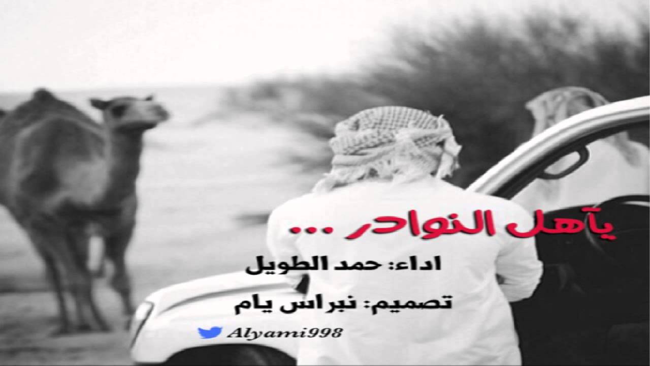 حمد الطويل المري ـ ياهل النوادر