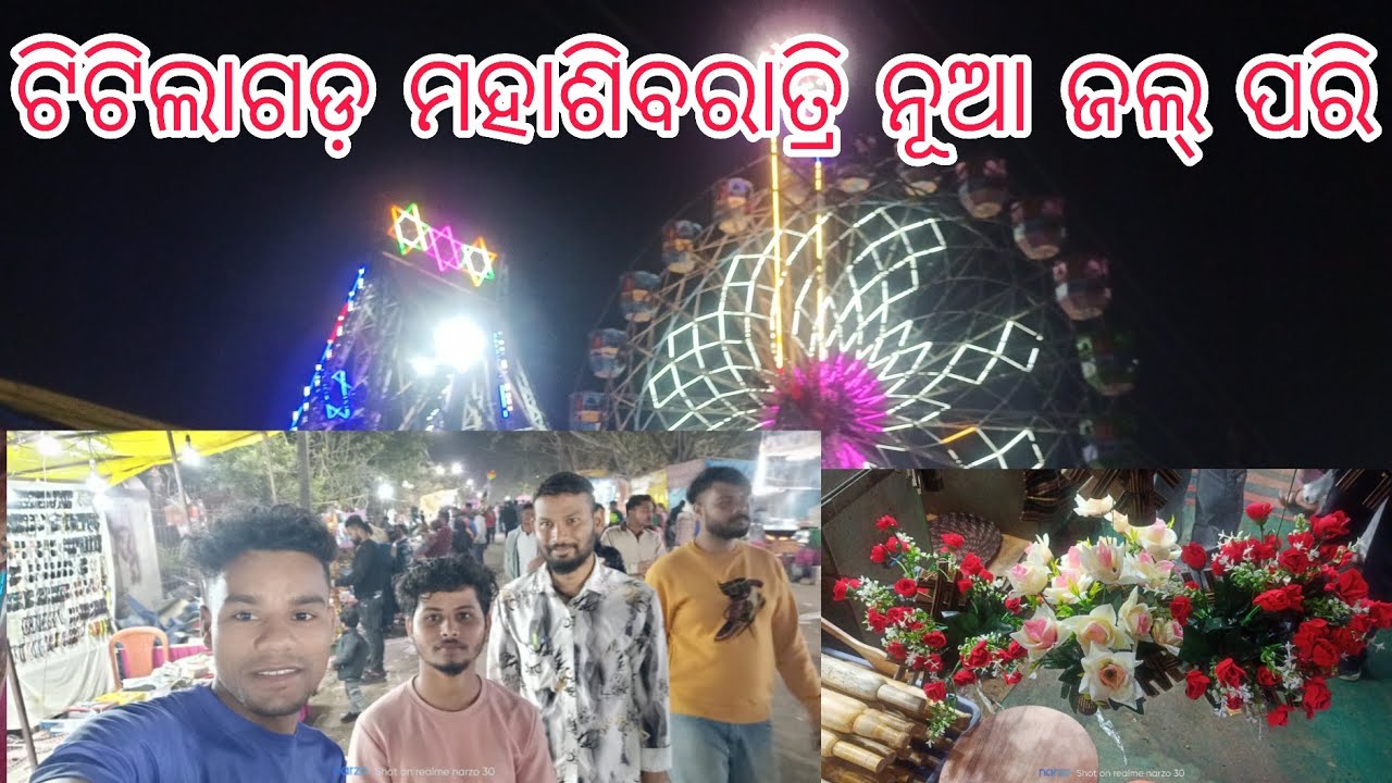 ମହାଶିବରାତ୍ରି ଟିଟିଲାଗଡ଼|| ମିନା ବଜାର ମହାଶିବରାତ୍ରି ଟିଟିଲାଗଡ଼|| Titiagarh || 2026-2027 Har har Mahadev 🙏