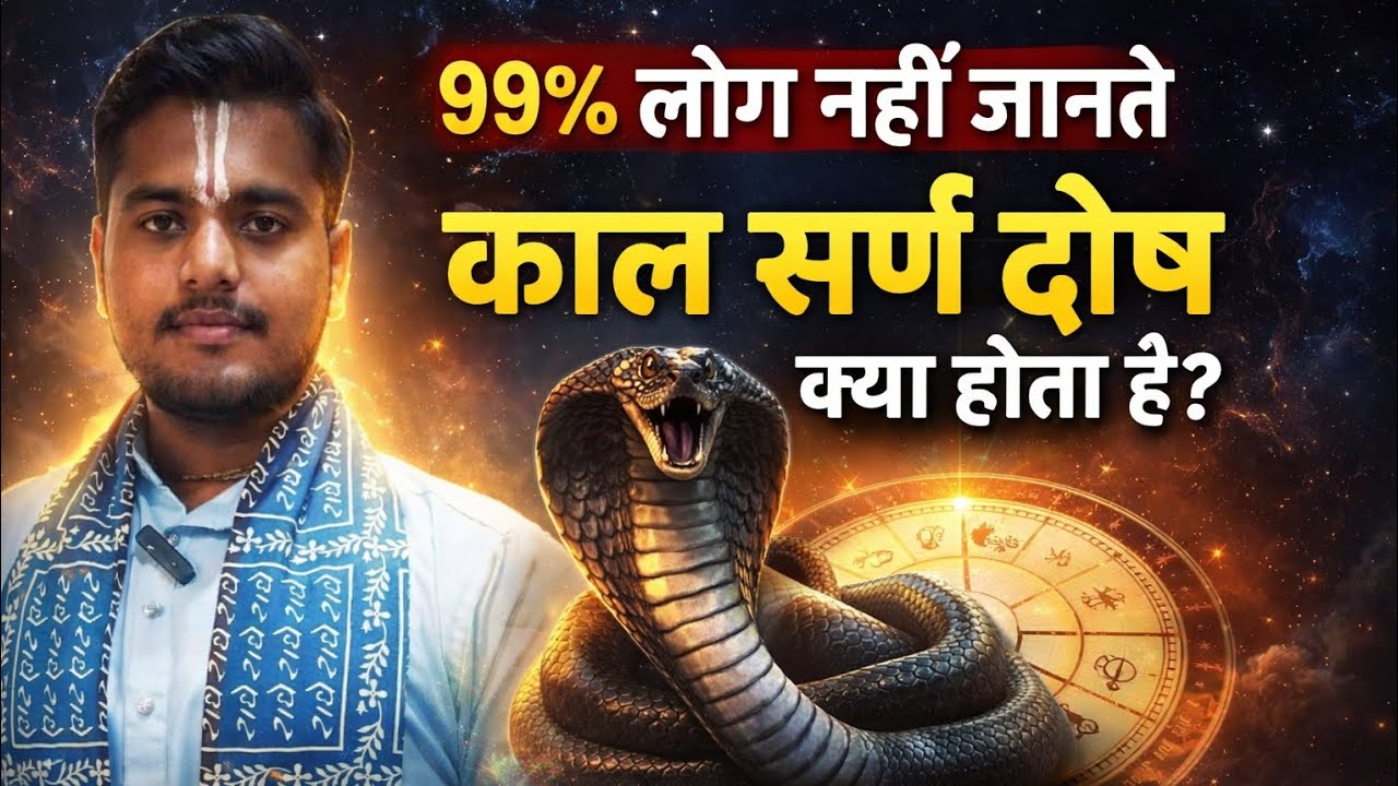 Kya hai aakhir kalsarp dosh ka rashya.