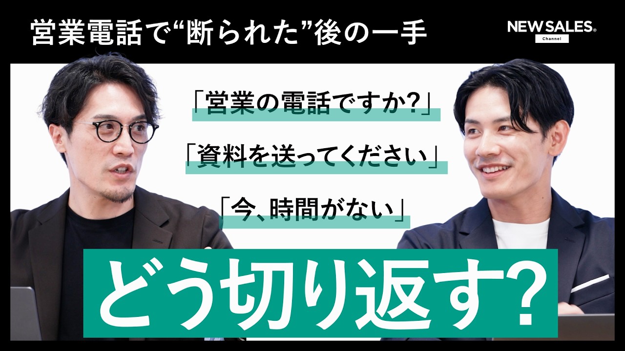 【テレアポ対応術】あるある断り文句5選！トップセールスの返し方を解説！
