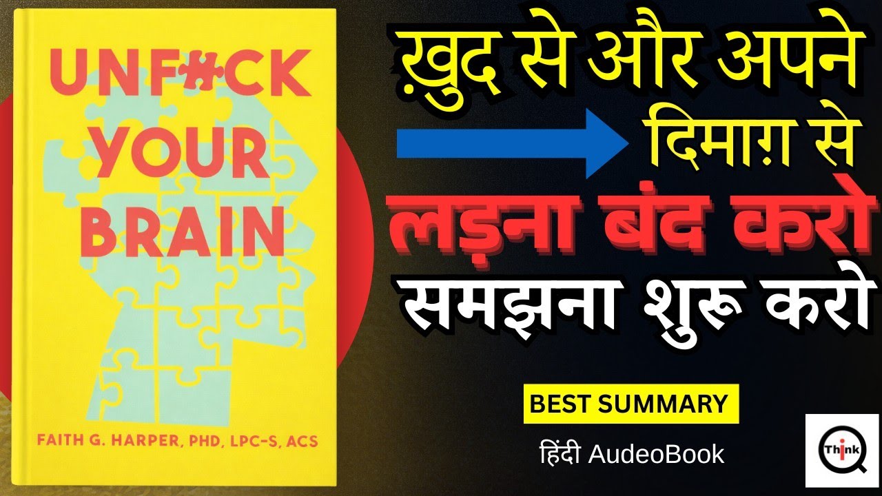Unf#ck Your Brain by Faith G. Harper | Hindi Audiobook Summary |Anxiety,Overthinking,Trauma Healing🍃