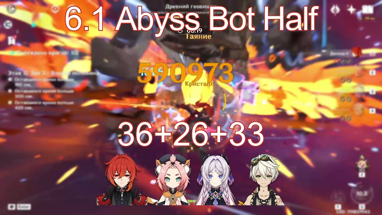 Diluc Melt Dragonstrike | 6.1 Abyss Bot Half Speedrun 95s