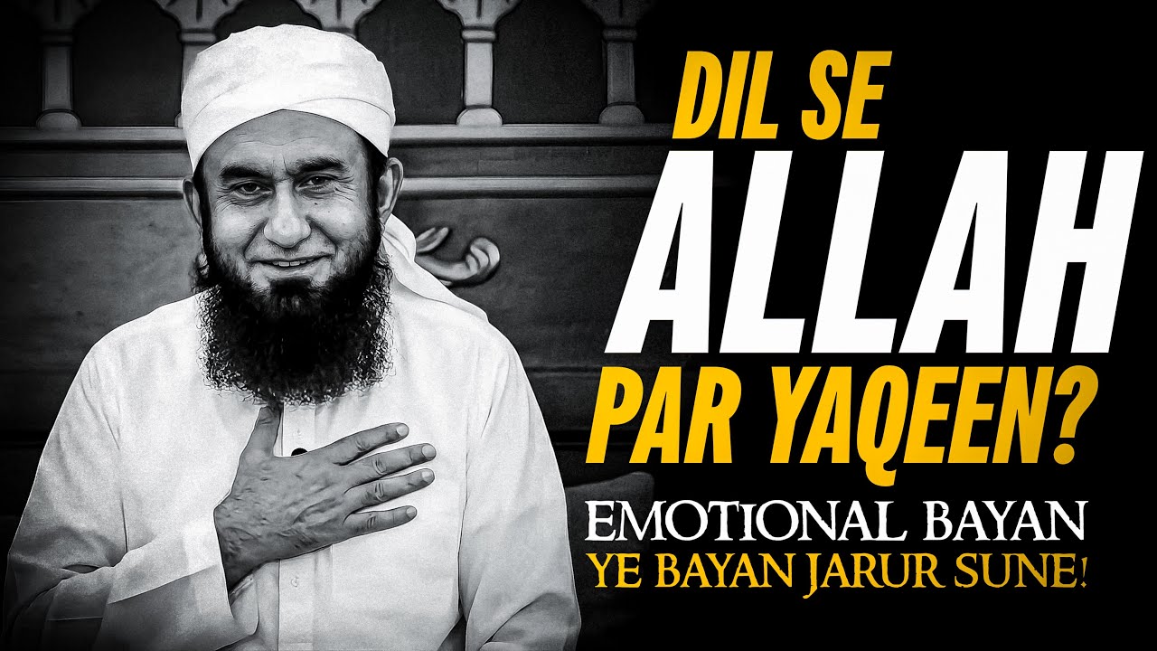 Dil Se Allah Par Yaqeen! | Molana tariq jameel emotional bayan | Tariq jameel bayan | Mtj