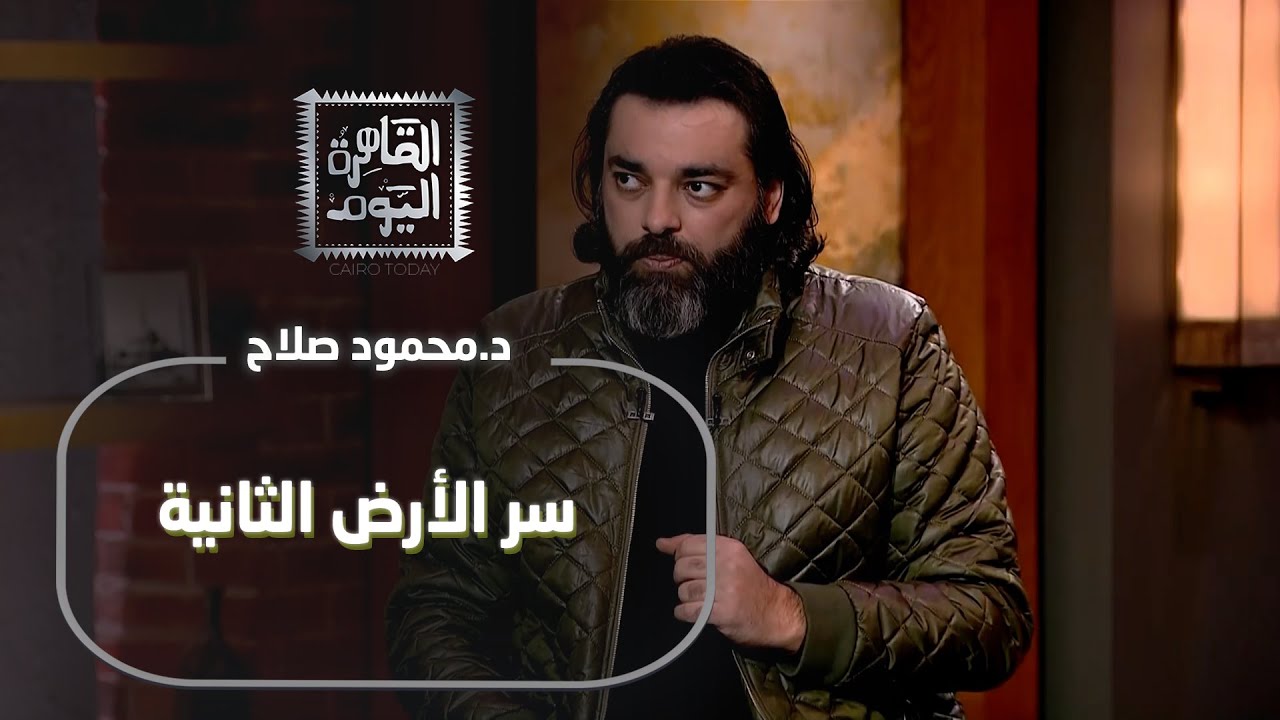 رموز شيطانية في تشيلي وكائنات بيننا؟ أسرار صادمة مع د.محمود صلاح