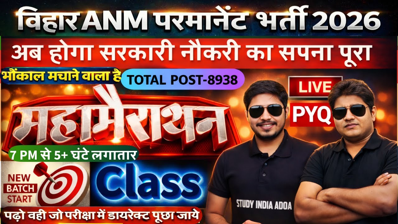 Bihar ANM Permanent Bharti Maha Mairathon class 2026 | Bihar ANM online Class #btscanm #anm #bihar