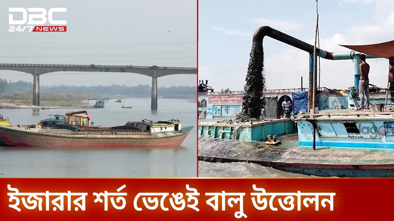 মানিকগঞ্জে ইজারার শর্ত ভেঙে বালু উত্তোলন: ঝুঁকিতে তরা সেতু | Manikganj | DBC NEWS